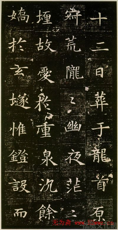 隋人书法《美人董氏墓志铭》