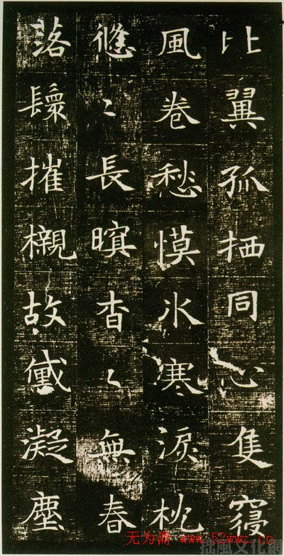 隋人书法《美人董氏墓志铭》