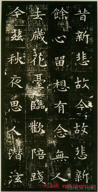 隋人书法《美人董氏墓志铭》