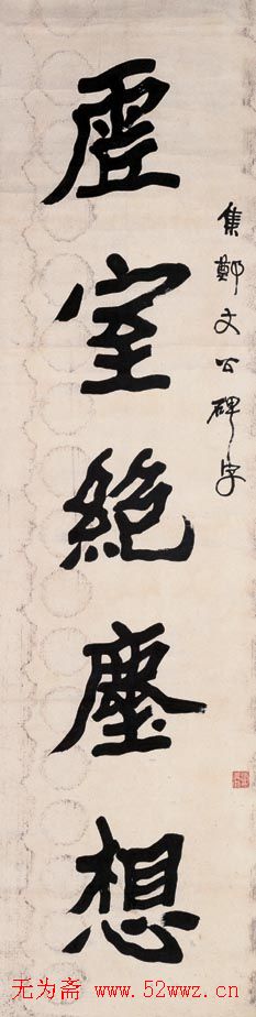 李瑞清书法作品欣赏