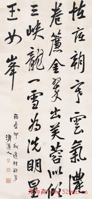 李瑞清书法作品欣赏