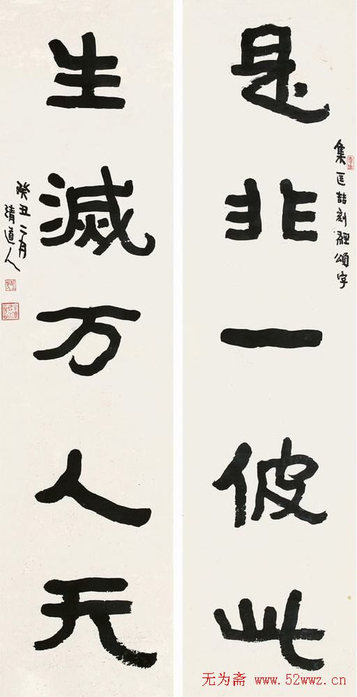 李瑞清书法作品欣赏