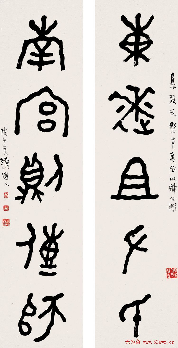 李瑞清书法作品欣赏