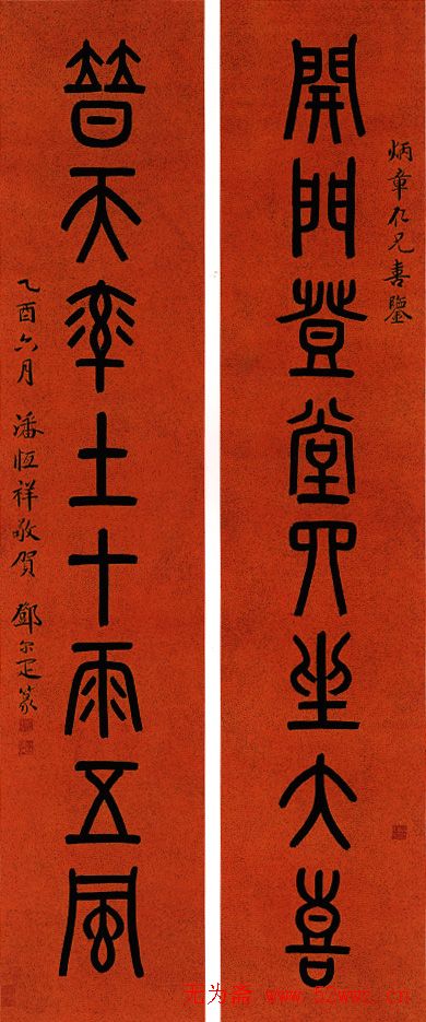 邓尔疋书法作品欣赏