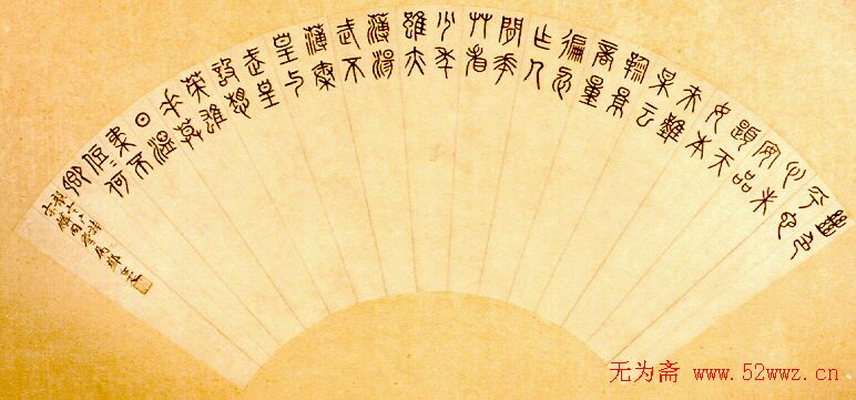 邓尔疋书法作品欣赏