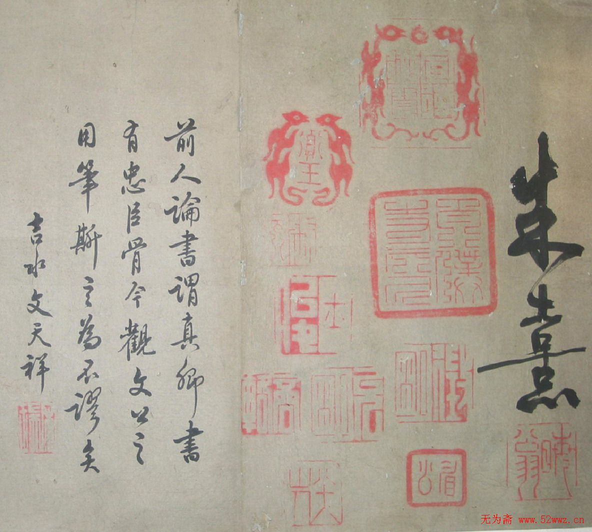 朱熹传世墨迹《蓬户手卷》