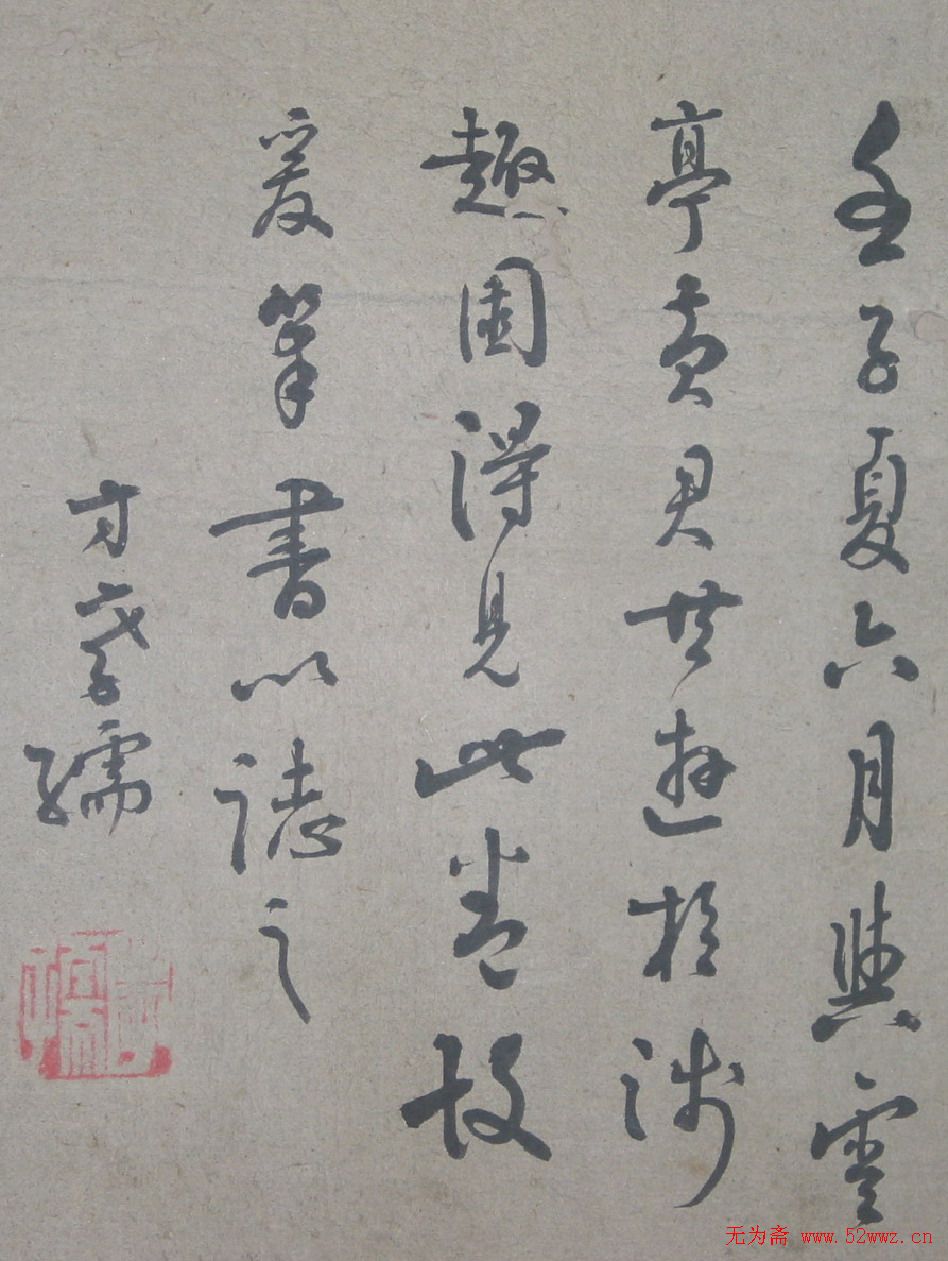 朱熹传世墨迹《蓬户手卷》