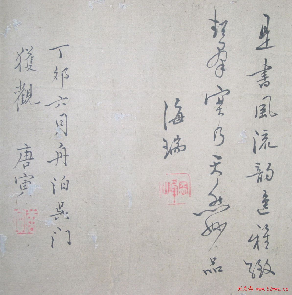 朱熹传世墨迹《蓬户手卷》