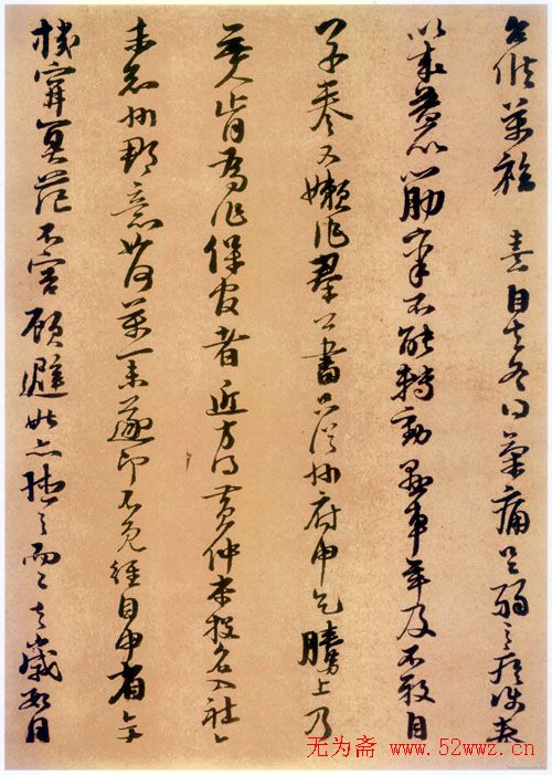 朱熹书法《二月十一日帖》