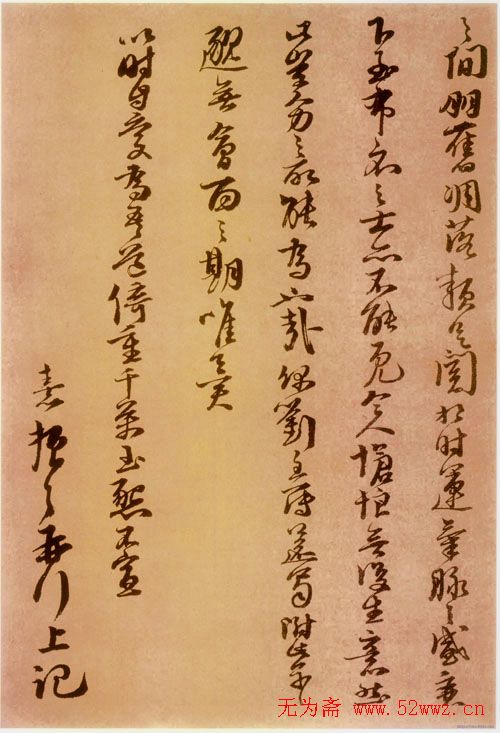 朱熹书法《二月十一日帖》