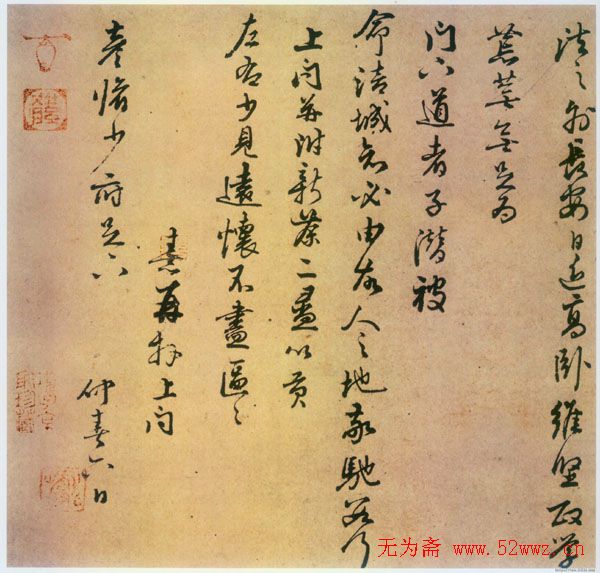 朱熹尺牍《与彦修少府帖》