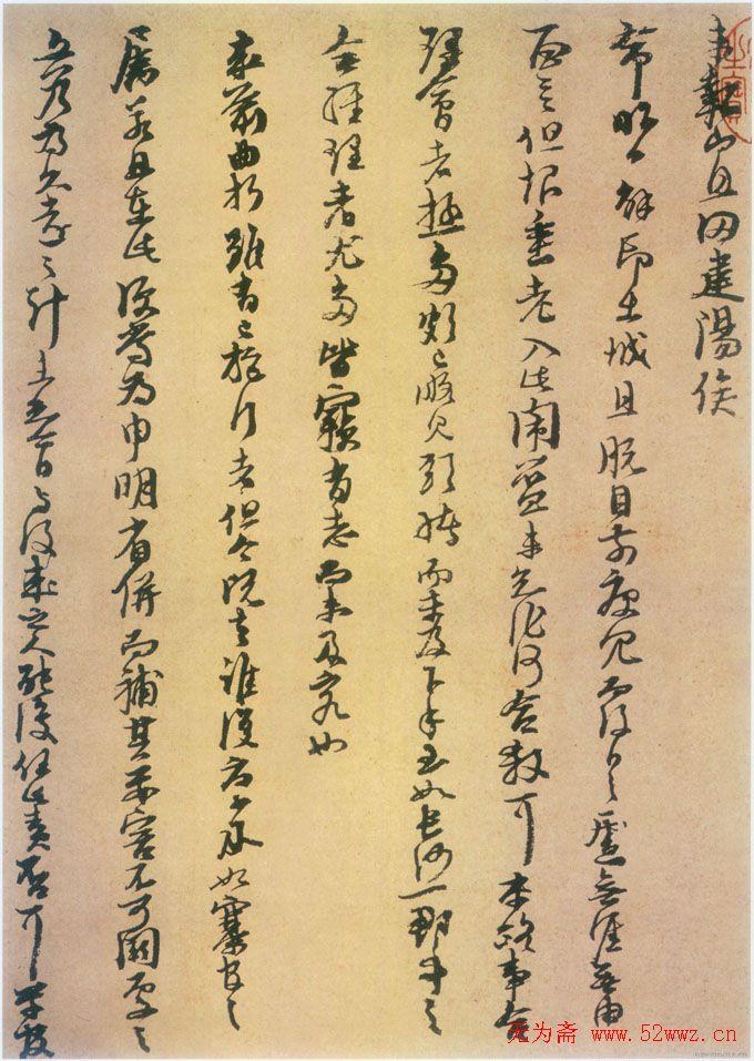 朱熹书法《八月七日帖》