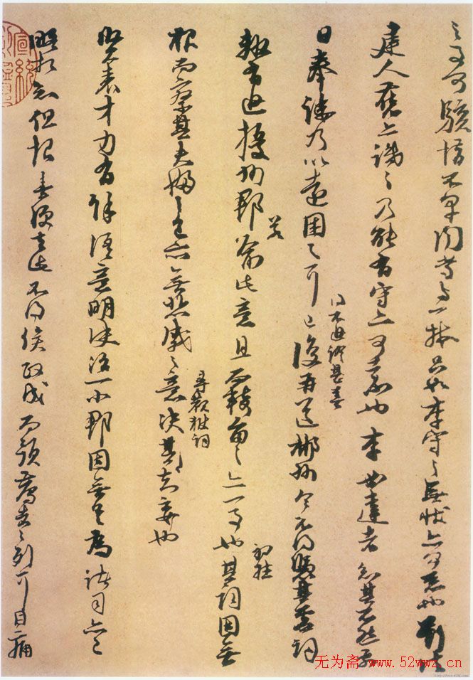 朱熹书法《八月七日帖》