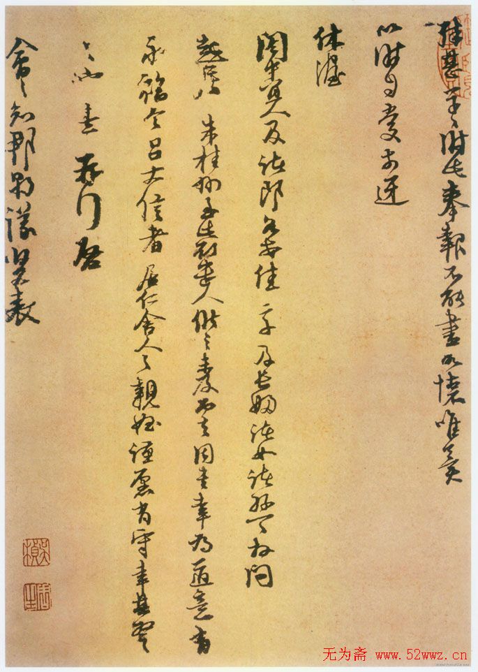 朱熹书法《八月七日帖》