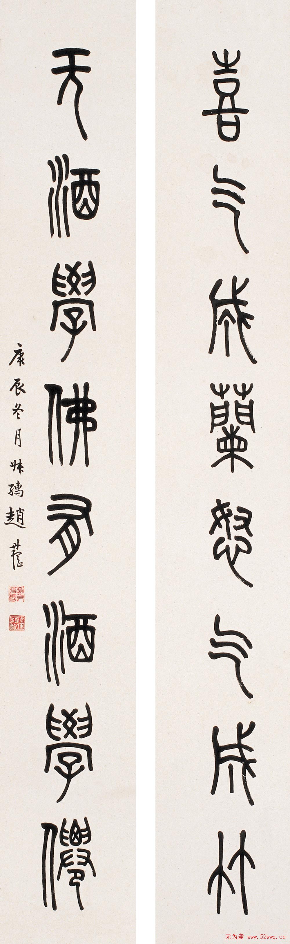 赵时棡书法作品欣赏