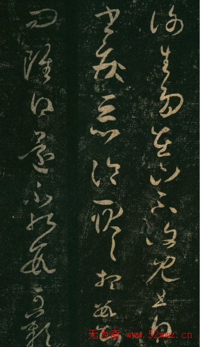 王羲之草书《谢生帖》2种