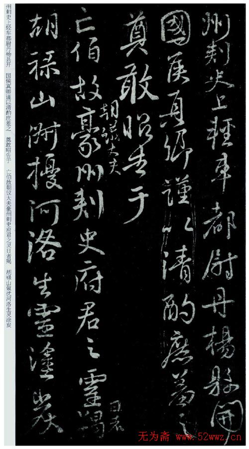 颜真卿行书《祭伯父文稿》拓本