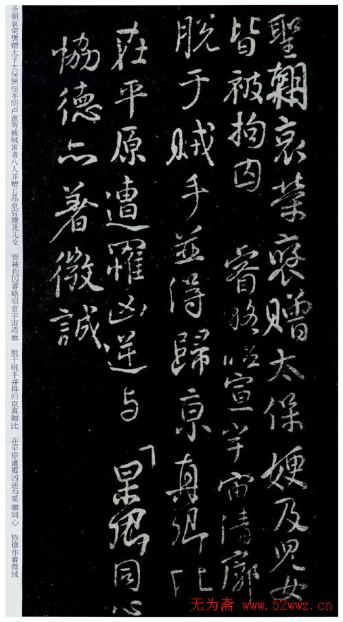 颜真卿行书《祭伯父文稿》拓本