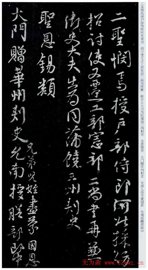 颜真卿行书《祭伯父文稿》拓本