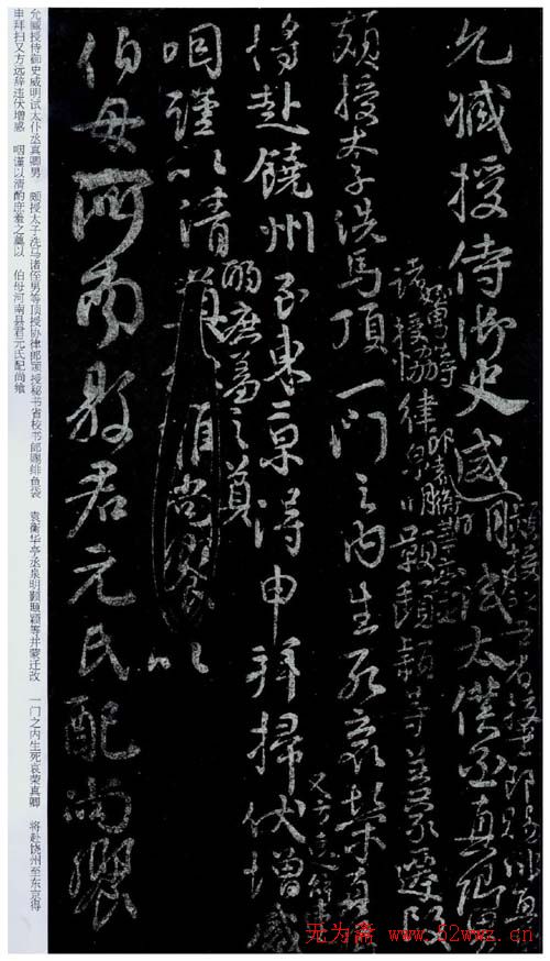 颜真卿行书《祭伯父文稿》拓本