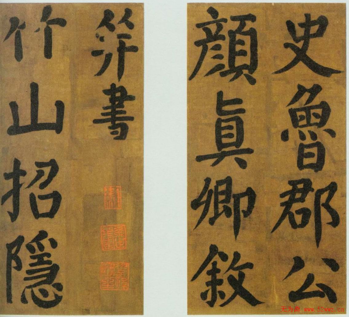 颜真卿《竹山潘氏堂联句》唐人临本 颜真卿《竹山潘氏堂联句》唐人临本