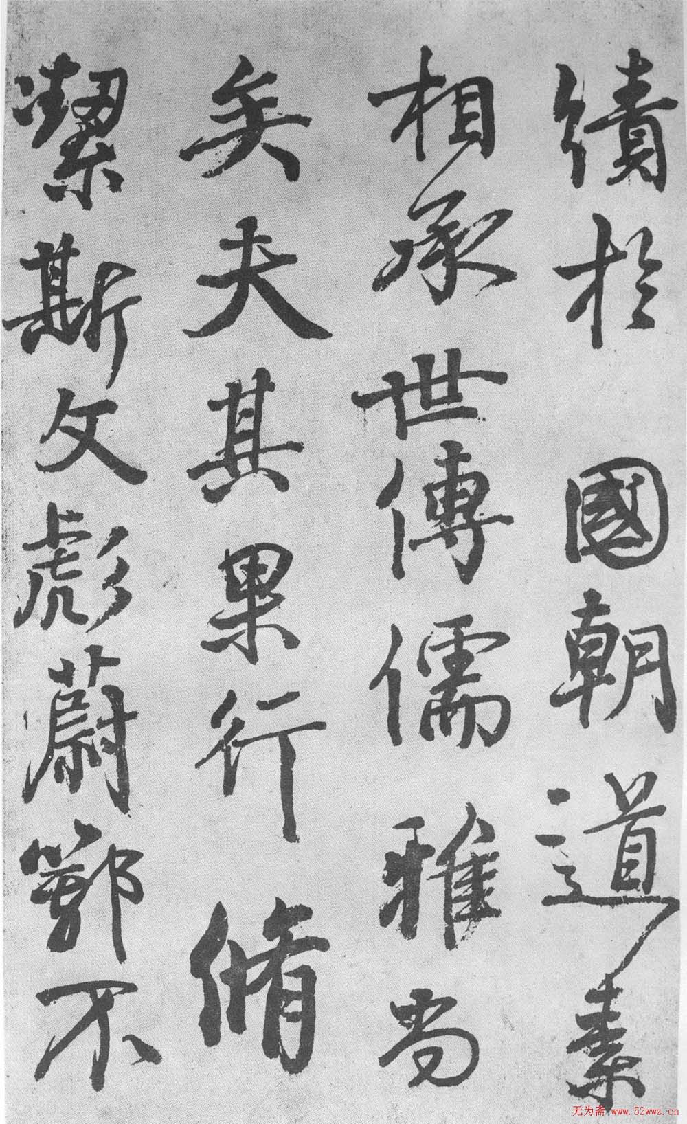 颜真卿书法行书《送刘太冲叙》