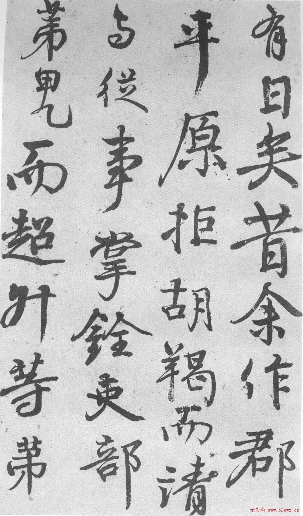 颜真卿书法行书《送刘太冲叙》