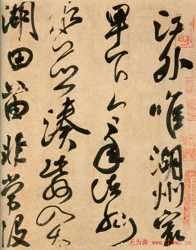 颜真卿书法草书作品《湖州帖》 颜真卿书法草书作品《湖州帖》