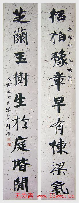 张伯英书法作品欣赏