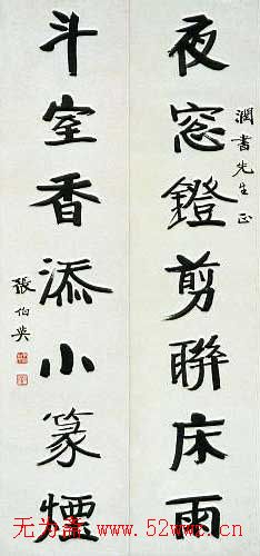 张伯英书法作品欣赏