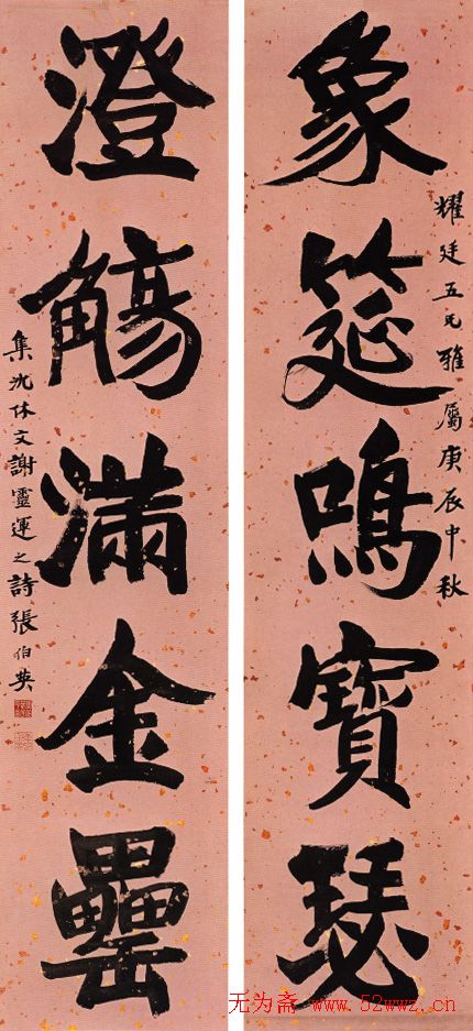 张伯英书法作品欣赏