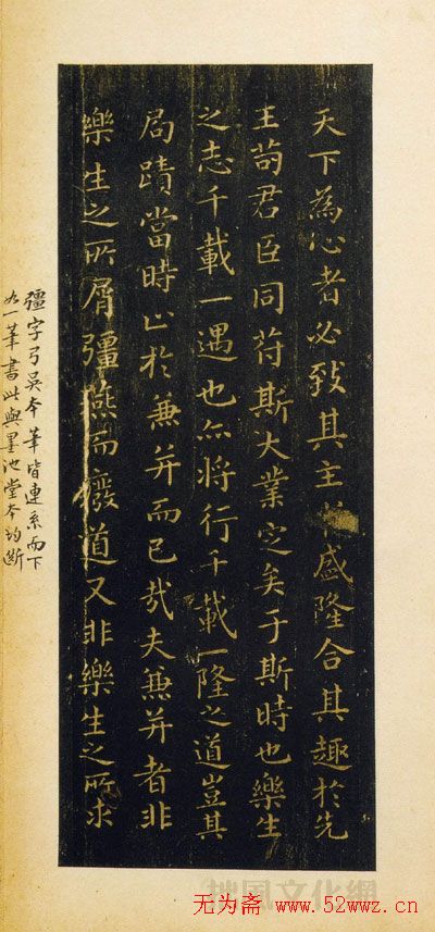 王羲之楷书《乐毅论》旧拓本