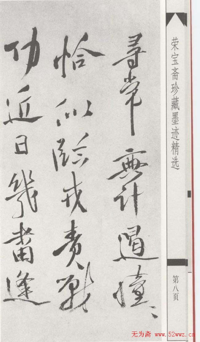 徐渭书法墨迹自作诗六首