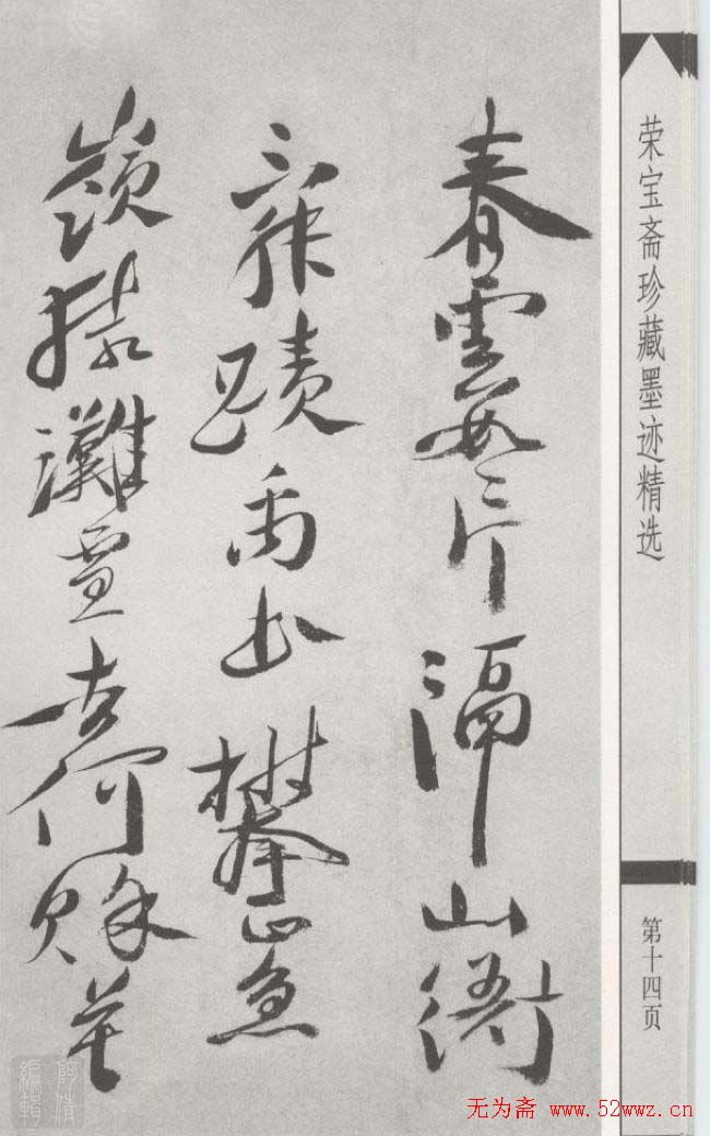 徐渭书法墨迹自作诗六首