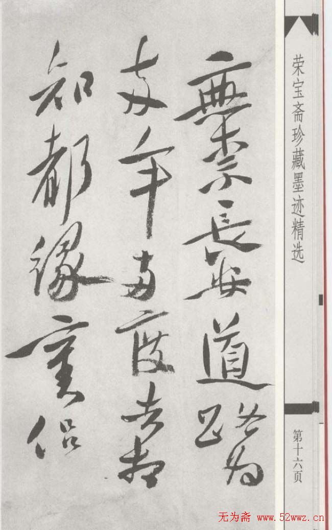 徐渭书法墨迹自作诗六首