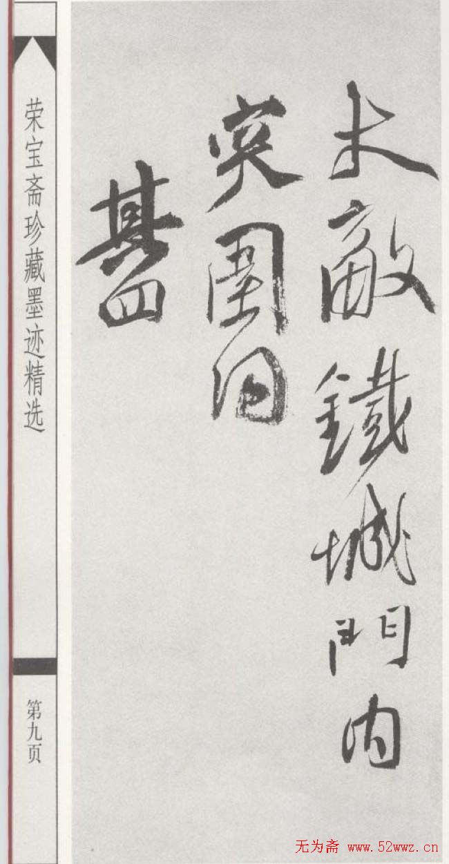 徐渭书法墨迹自作诗六首