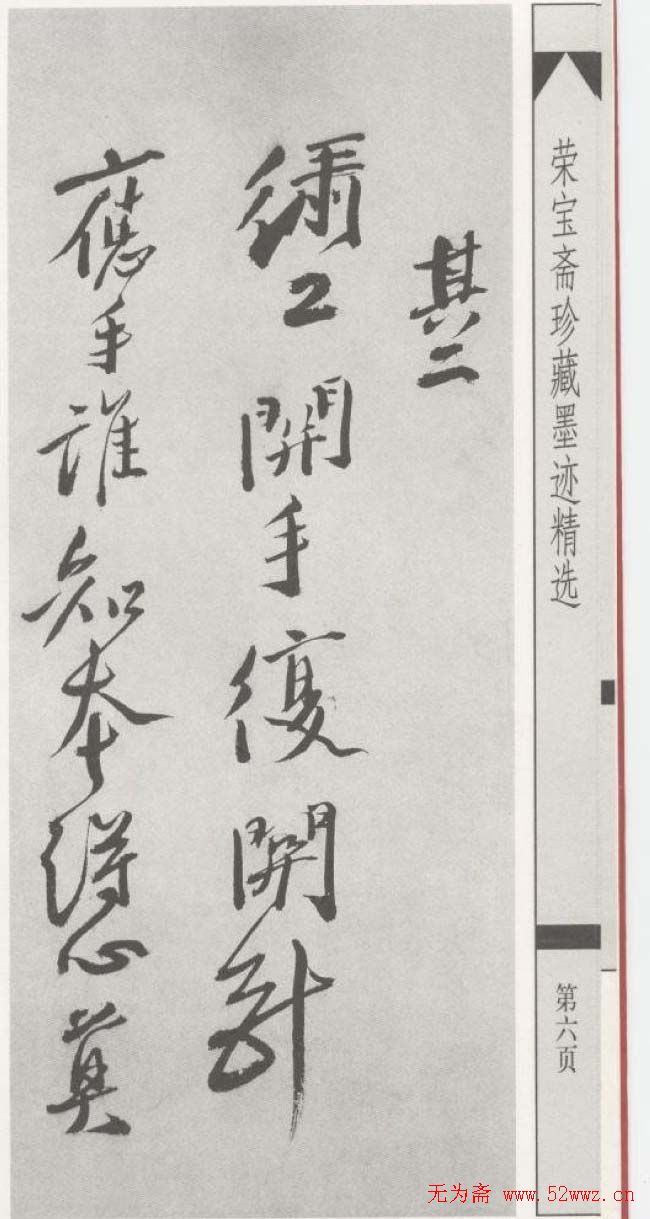 徐渭书法墨迹自作诗六首