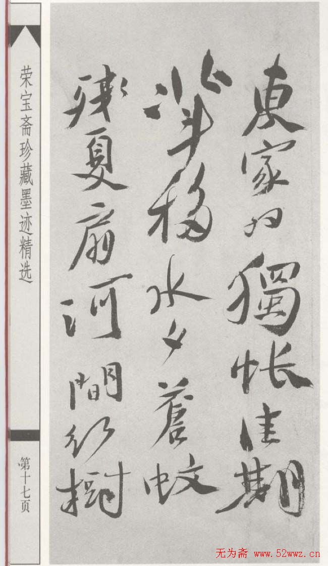 徐渭书法墨迹自作诗六首