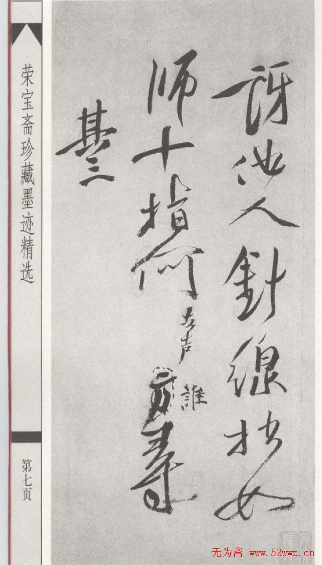 徐渭书法墨迹自作诗六首