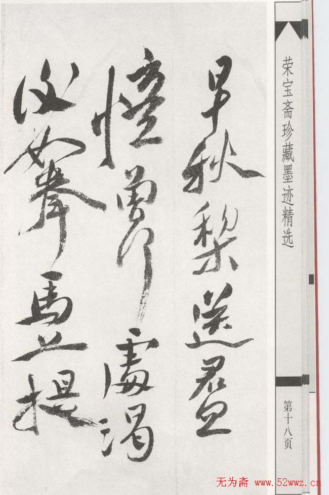 徐渭书法墨迹自作诗六首