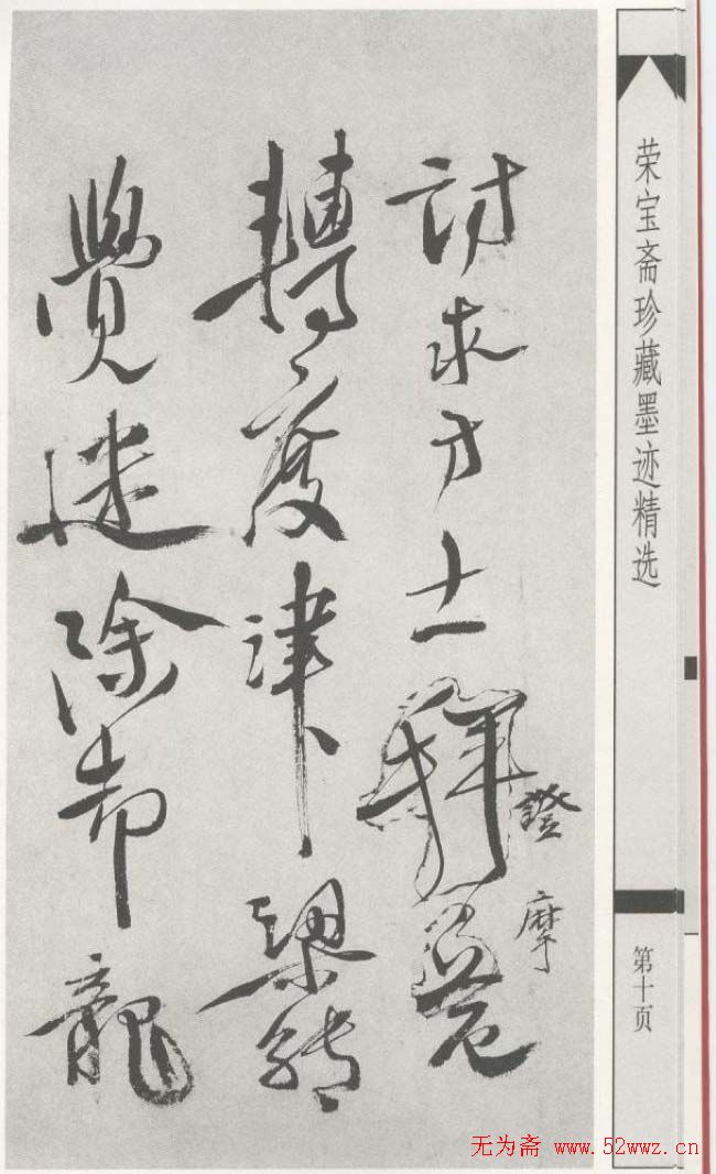 徐渭书法墨迹自作诗六首