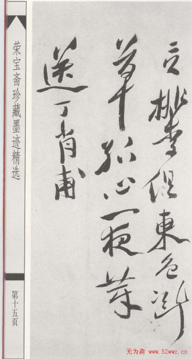 徐渭书法墨迹自作诗六首