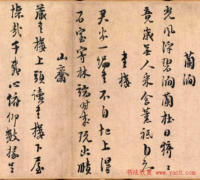 朱熹《城南唱和诗卷》