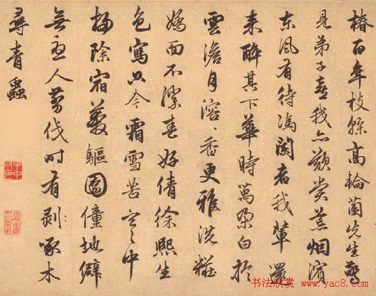 俞和行书《自书诗》长卷