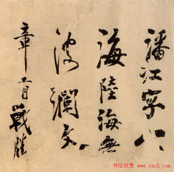 南宋陈容行草书《自书诗卷》