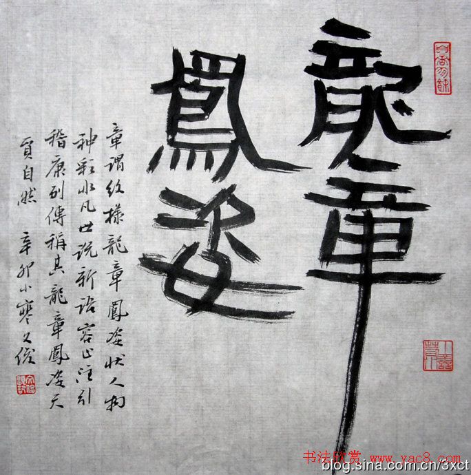 丛文俊书法代表作《龙瑞十二品》欣赏