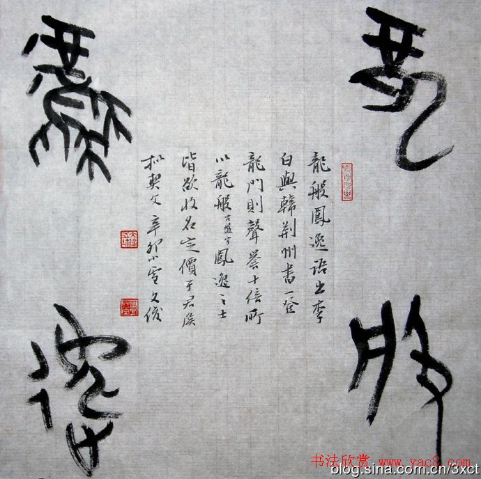 丛文俊书法代表作《龙瑞十二品》欣赏