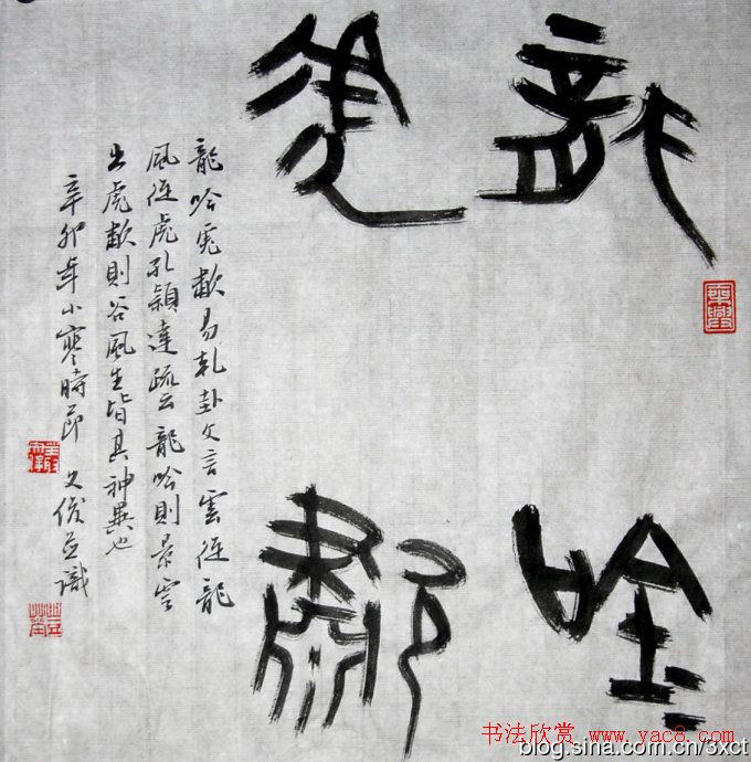 丛文俊书法代表作《龙瑞十二品》欣赏