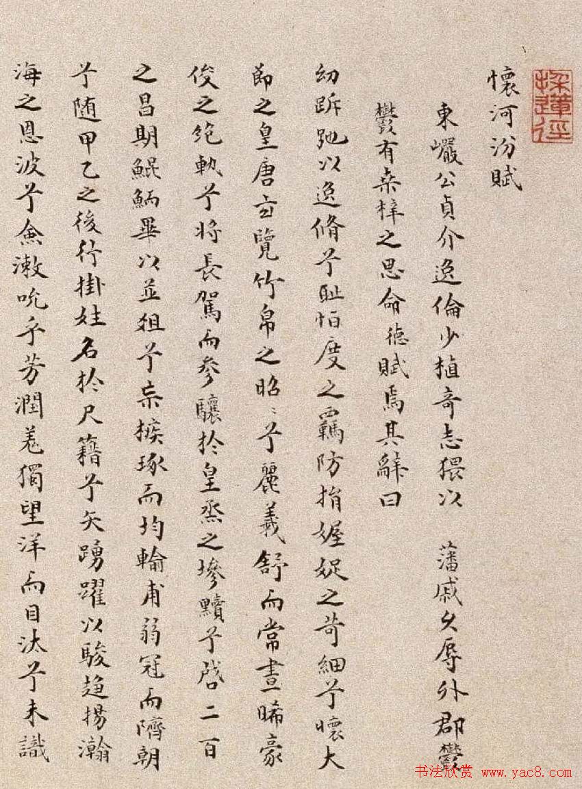 明代陈九德楷书题仇英《归汾图》