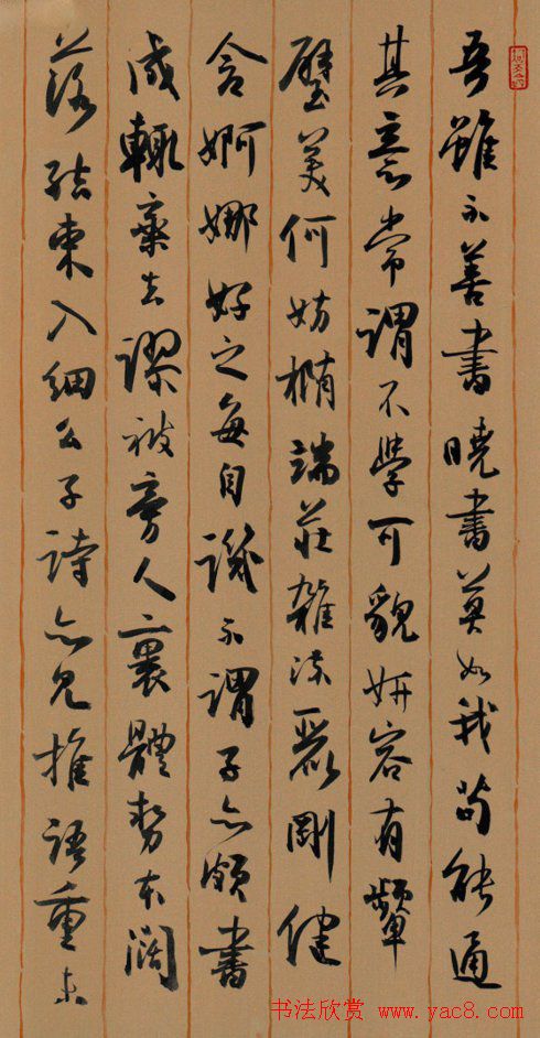 孙晓云书法行书苏轼诗六首